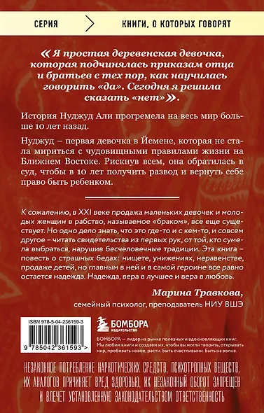 Мне 10 лет, и я разведена - фото 2