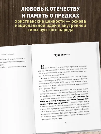 Следы империи. Кто мы - русские? (Новое оформление) - фото 6