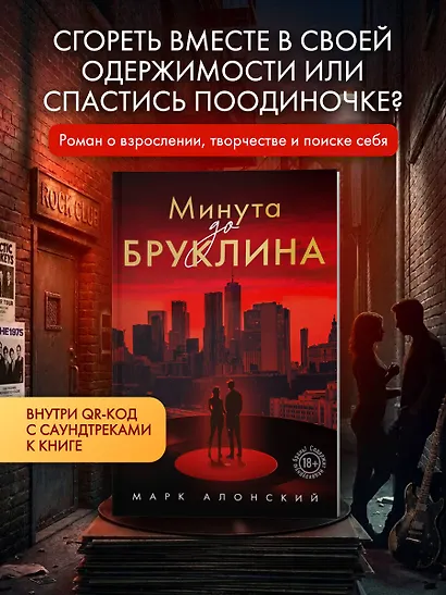 Минута до Бруклина - фото 4