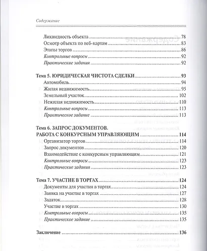 Система покупки недвижимости с аукциона - фото 3