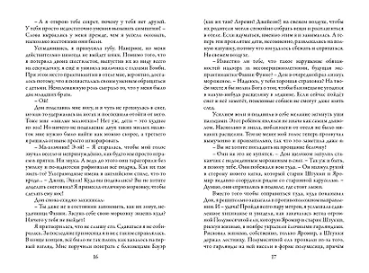 Замок в облаках: роман - фото 9
