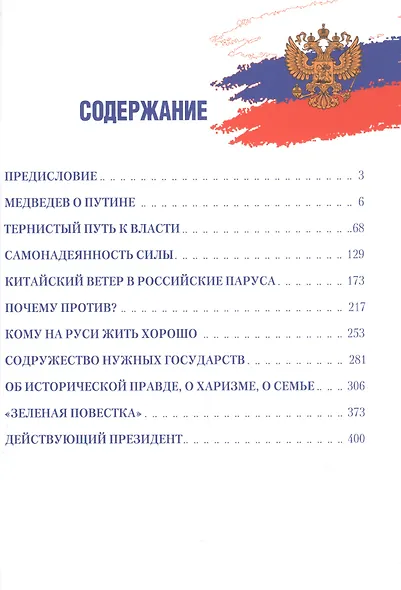 Путь Путина. О самом популярном российском политике XXI века - фото 2