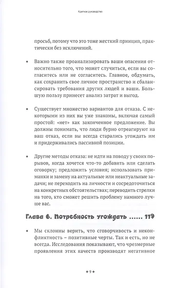 Ассертивность - фото 6