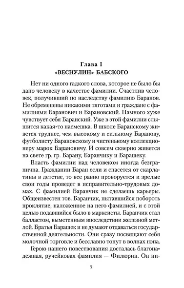 Необыкновенные истории - фото 7