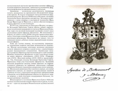 Бетанкур - фото 2