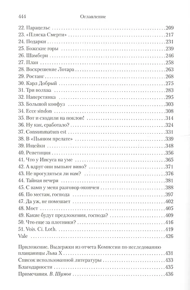 Собиратель реликвий - фото 4