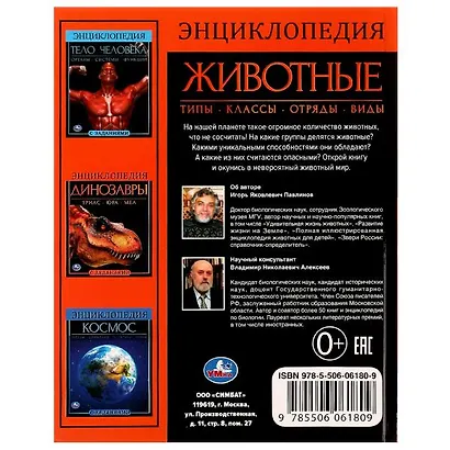 Энциклопедия с заданиями. Животные - фото 5