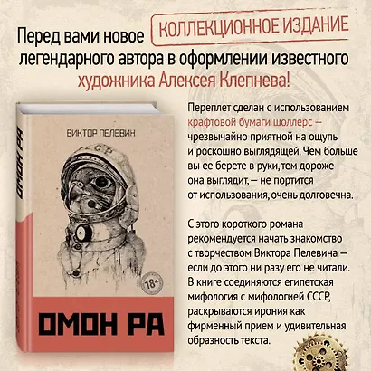 Омон Ра - фото 4