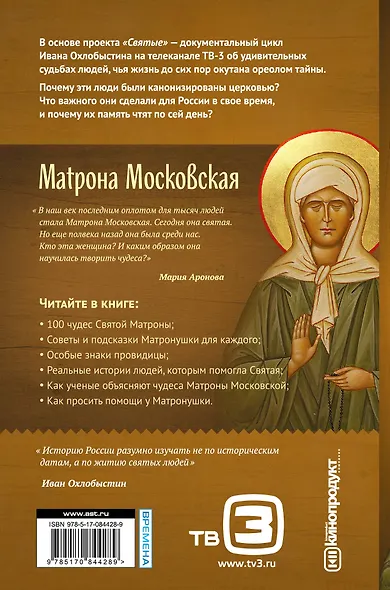 Матрона Московская - фото 2