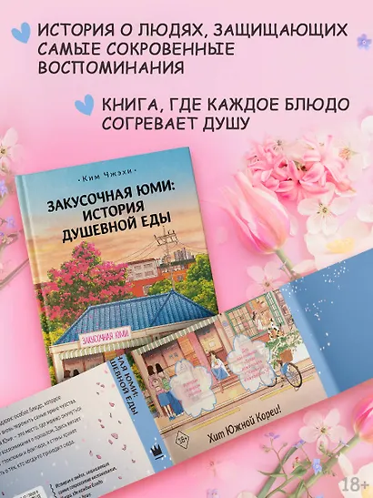 Закусочная Юми: История душевной еды - фото 5
