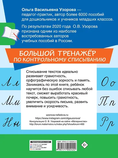 Большой тренажер по контрольному списыванию - фото 2