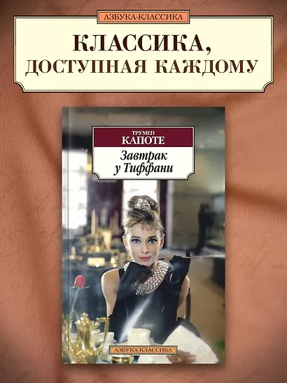 Завтрак у Тиффани - фото 3