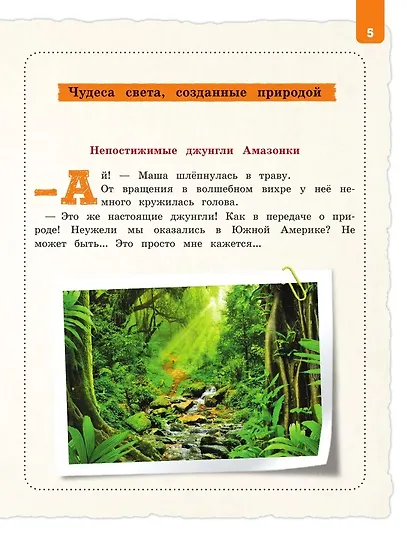 Чудеса света для детей (от 7 до 10 лет) - фото 8