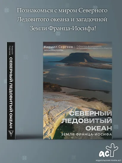 Северный Ледовитый океан. Земля Франца Иосифа - фото 4