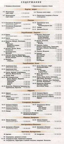 Атлас мира. Выпуск 1(6) 2017 г. - фото 2