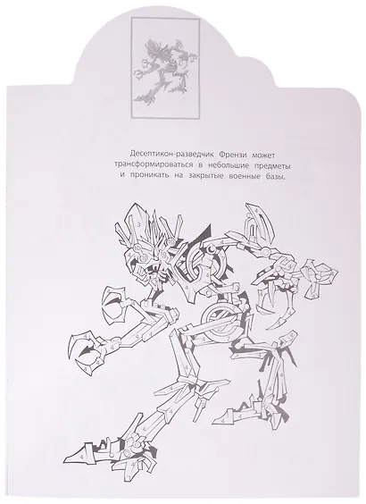 Наклей и раскрась по номерам № НРПН 2021 ("Трансформеры") - фото 5