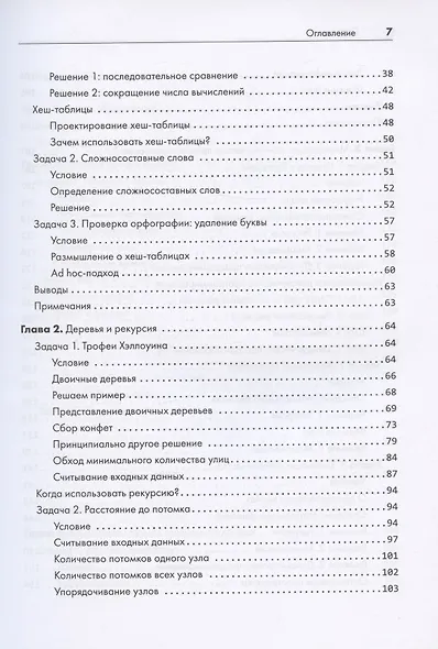 Алгоритмы на практике - фото 6