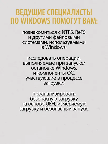 Внутреннее устройство Windows. Ключевые компоненты и возможности. 7 издание - фото 10