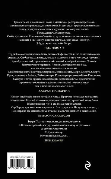 Дело табак. Пер. с англ. - фото 2