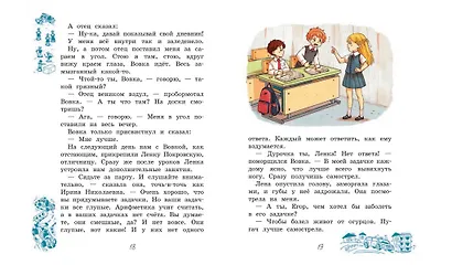 Короткие рассказы о школе. Рассказы - фото 5