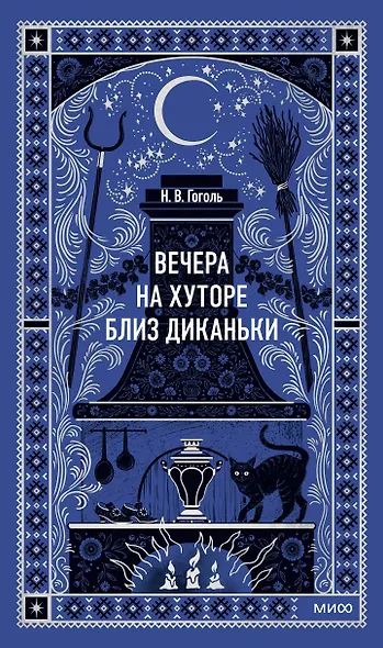 Вечера на хуторе близ Диканьки - фото 1