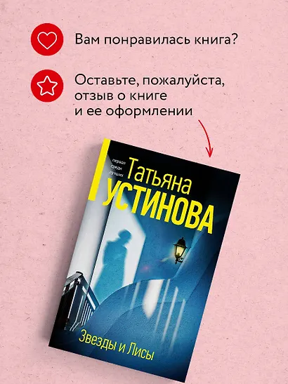 Звезды и Лисы - фото 9