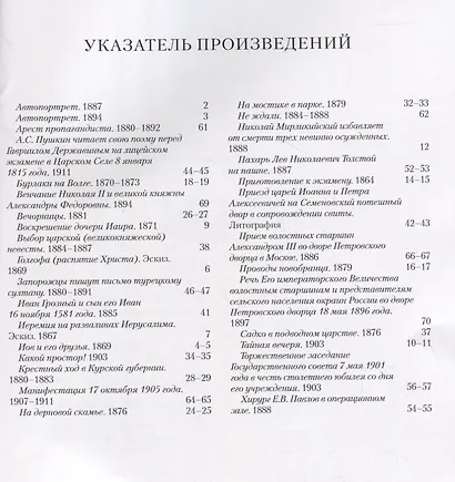 Илья Репин. Сюжетные картины - фото 2