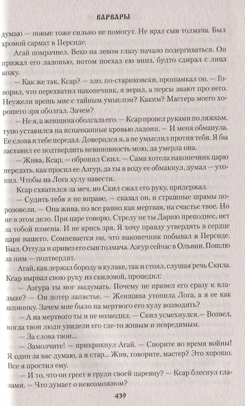 Ведьмин ключ - фото 4