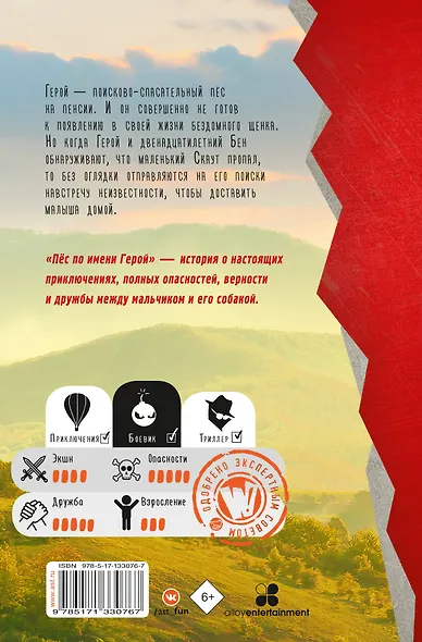 Пес по имени Герой - фото 2