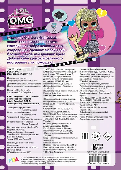 L.O.L. Surprise! O.M.G. Альбом наклеек (фиолетовый) - фото 2