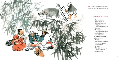 Лягушонок под вишней. 20 китайских пословиц и поговорок - фото 5