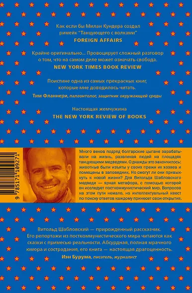 Танцующие медведи - фото 2