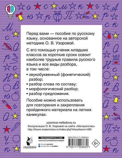 Все виды разбора по русскому языку. 1-4 классы - фото 2
