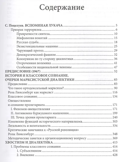 История и классовое сознание. Хвостизм и диалектика. Тезисы Блюма (фрагменты) - фото 2