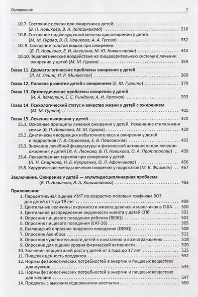 Мультидисциплинарные проблемы ожирения у детей - фото 3