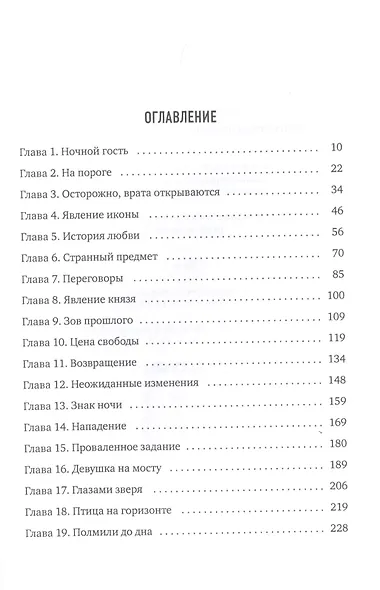 Похитители древностей. Город-невидимка - фото 2