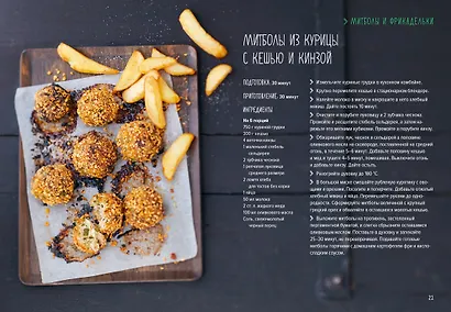 Митболы, а также шашлычки, фрикадельки, соусы и маринады (хюгге-формат) - фото 7