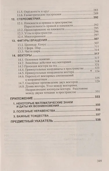 Справочник по математике для школьников - фото 5
