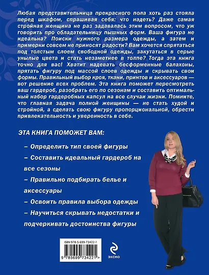 Идеальный гардероб для роскошных женщин - фото 2