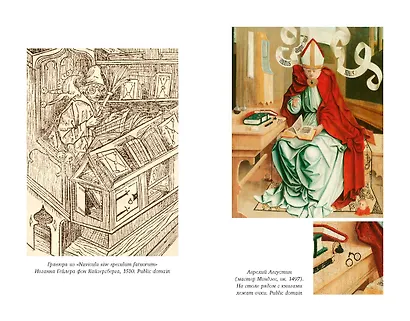 На носу Средневековья: Книги, пуговицы и другие символы эпохи, изменившей мир - фото 9