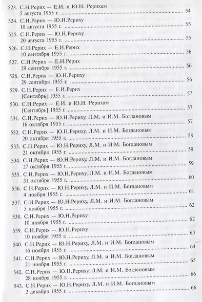 Письма С.Н.Рериха. Т.2 - фото 5