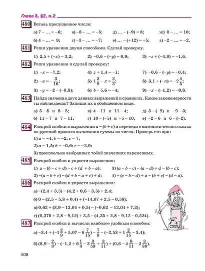 Математика. 6 класс. Базовый уровень. Учебное пособие. В трех частях. Часть 2 - фото 5