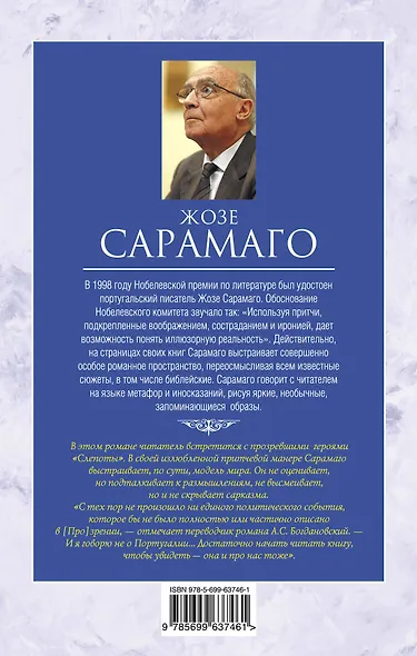 [Про]зрение: роман - фото 2