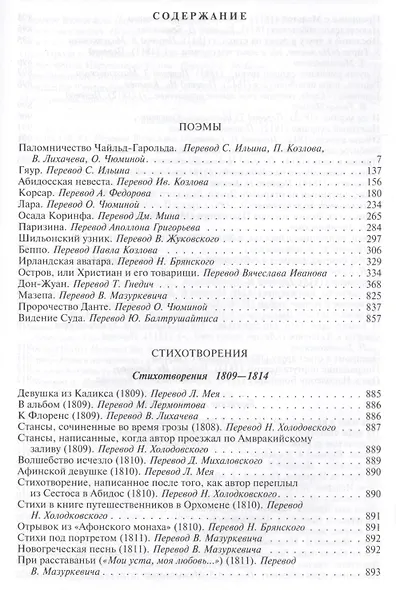 Полное собрание стихотворений и поэм в одном томе - фото 2