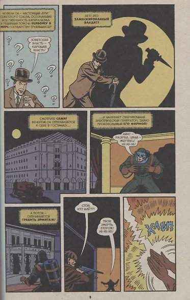 Майор Гром. 1939 - фото 3