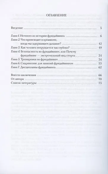 Разучиться дышать - фото 2