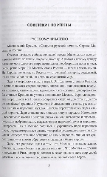 Правители советской эпохи. Записки современника - фото 2