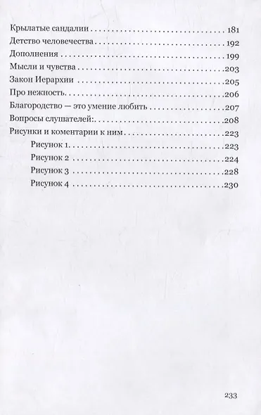 Законы Космоса - фото 3