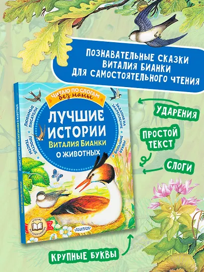 Лучшие истории Виталия Бианки о животных - фото 4