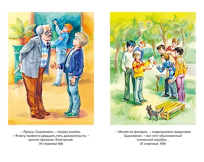 Приключения Электроника - фото 9